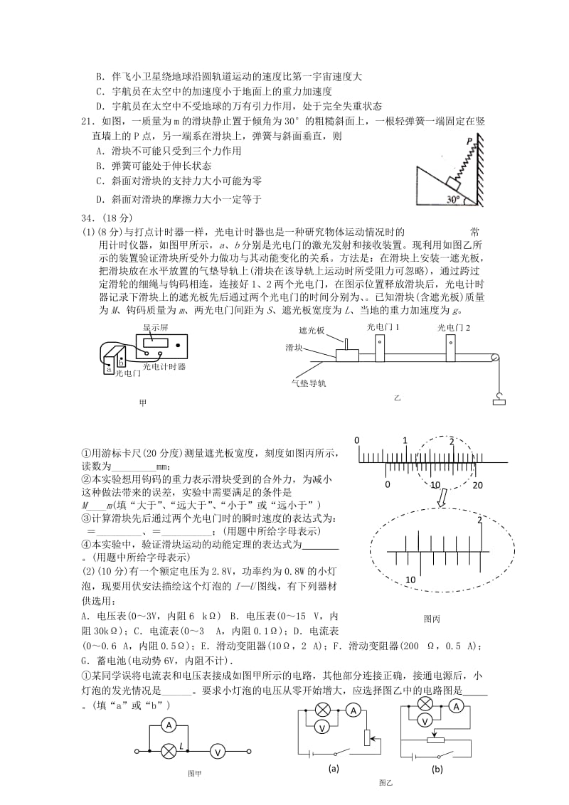 2019-2020年高三物理第三次联考试题 岳麓版.doc_第2页