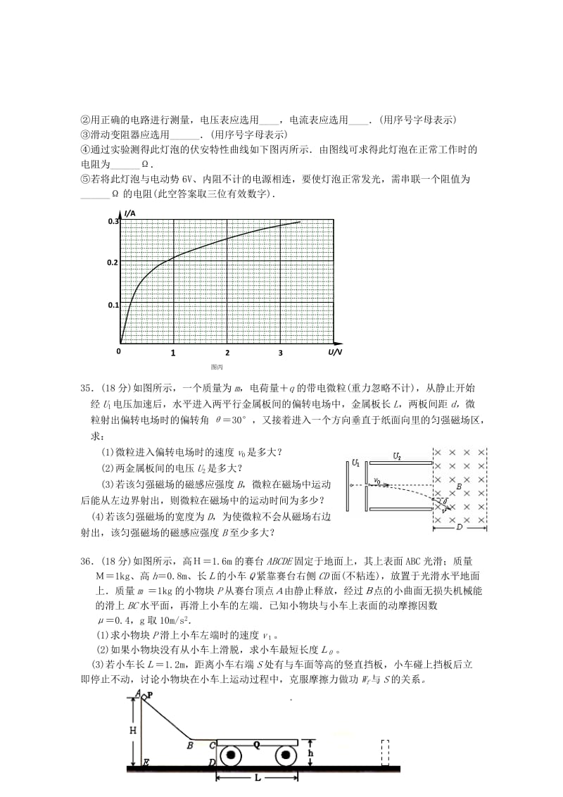 2019-2020年高三物理第三次联考试题 岳麓版.doc_第3页