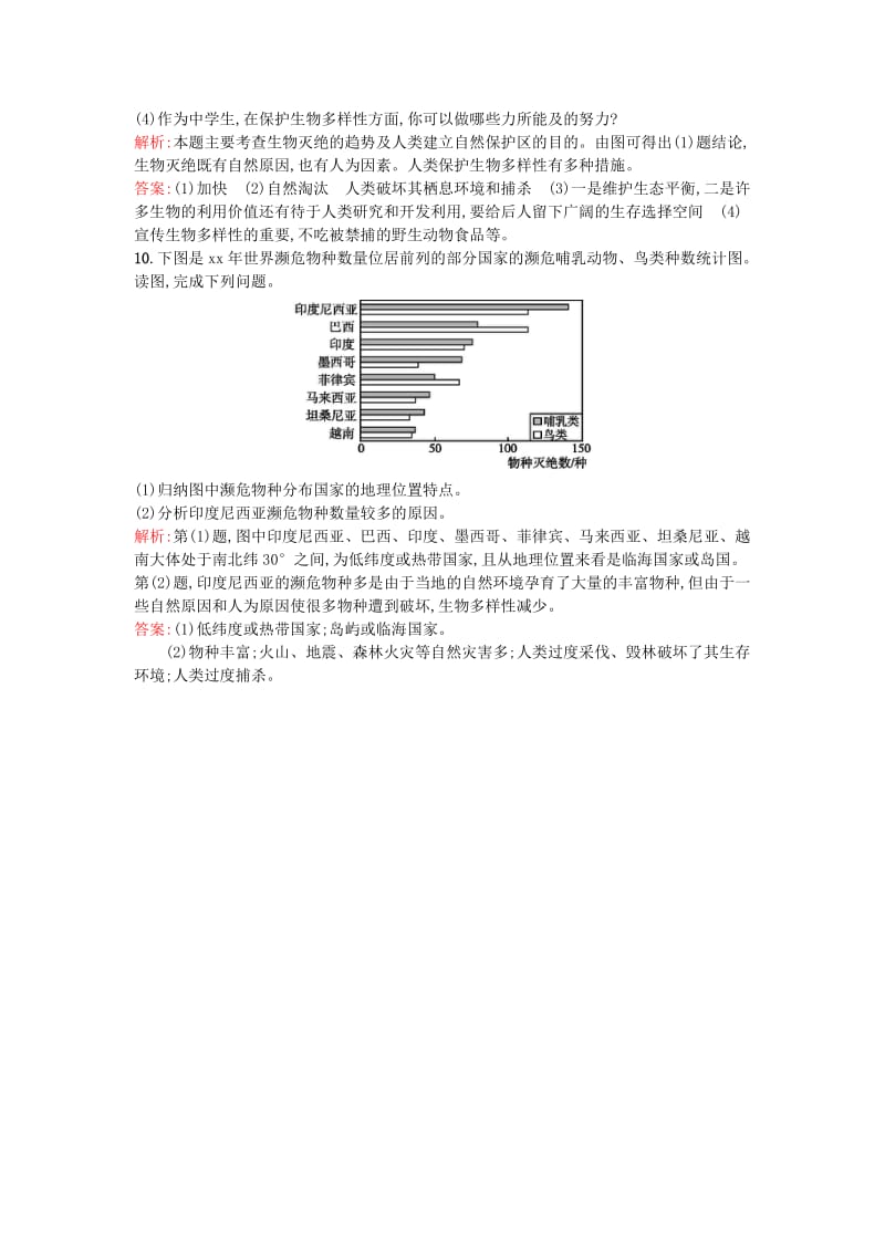 2019-2020年高中地理 3.1生态系统与生态平衡课时作业 湘教版选修6.doc_第3页