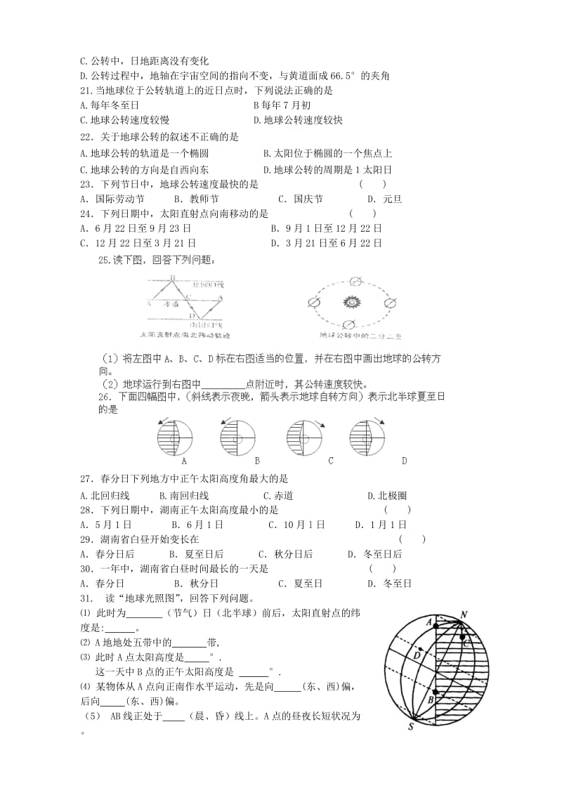 2019-2020年高中地理 第一章 宇宙中的地球巩固练习题 湘教版必修1.doc_第3页