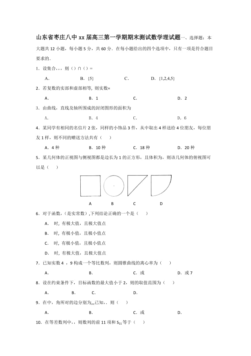 2019-2020年高三上学期期末测试数学理试题含答案.doc_第1页