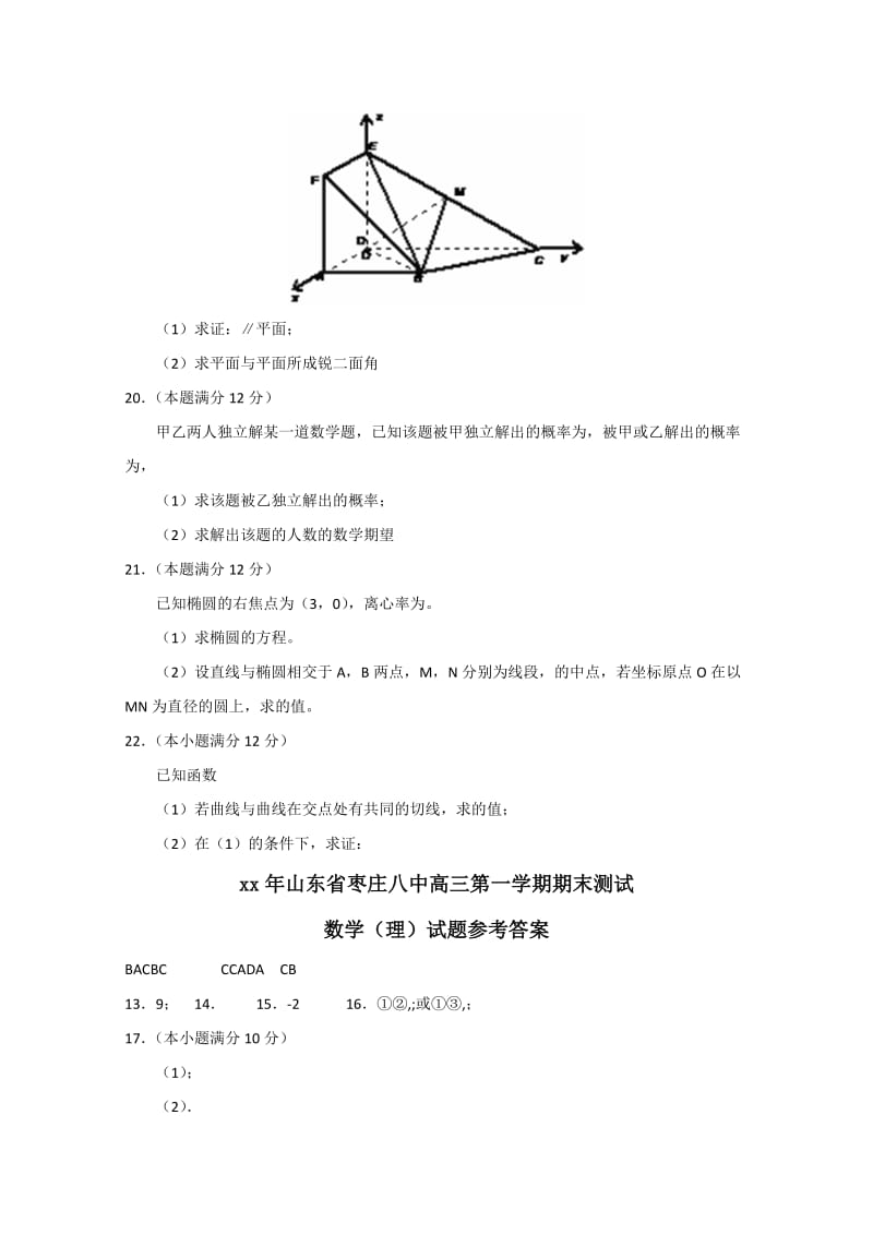 2019-2020年高三上学期期末测试数学理试题含答案.doc_第3页