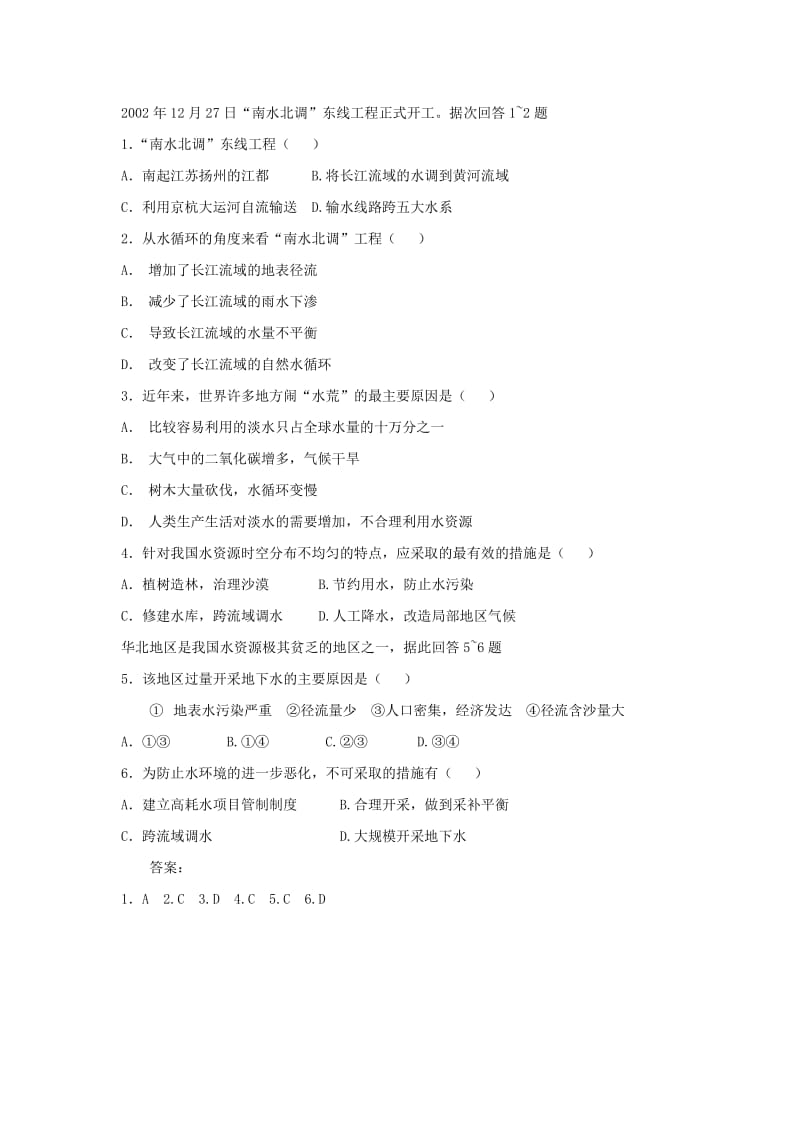 2019-2020年高中地理 3.3 水资源的合理利用同步练习（三）新人教版必修1.doc_第2页