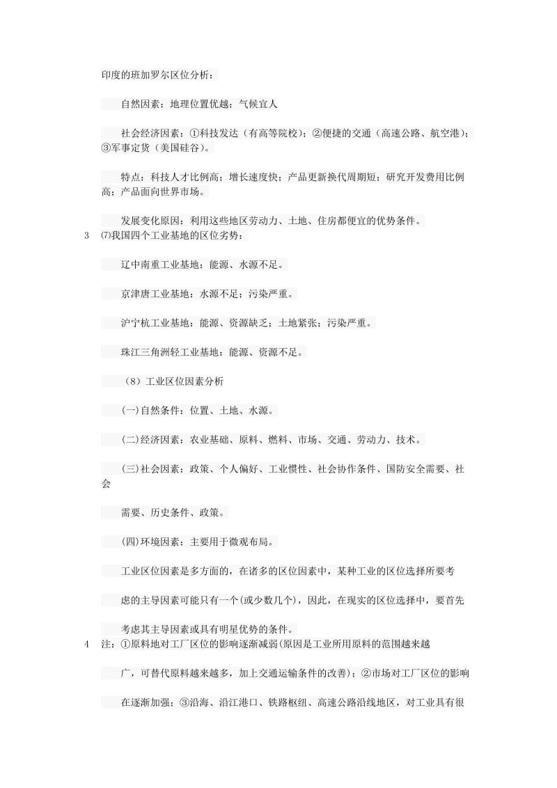 2019-2020年高考地理答题要点 工业专题.doc_第2页