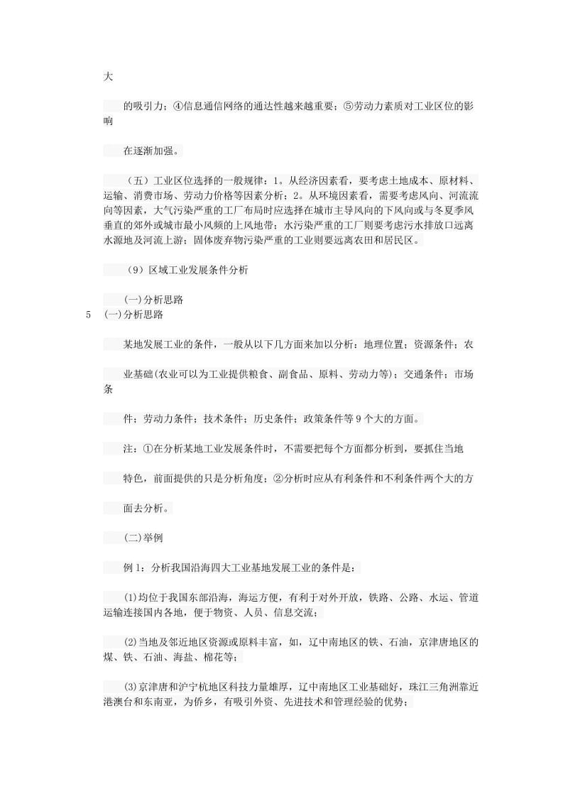 2019-2020年高考地理答题要点 工业专题.doc_第3页