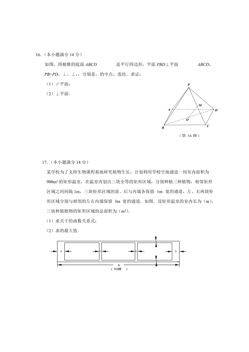 2019-2020年高二数学暑期作业（套卷）（3） Word版含答案.doc_第2页