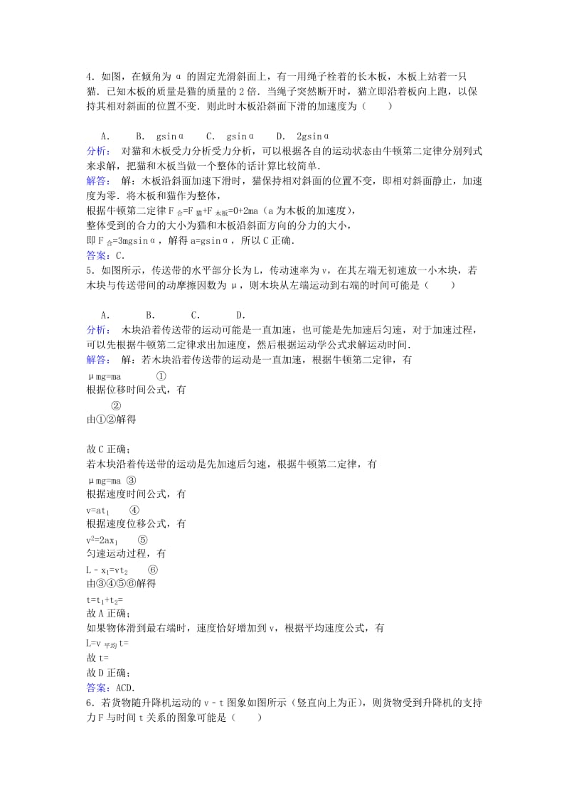 2019-2020年高三物理上学期第一次月考试题（含解析）.doc_第2页