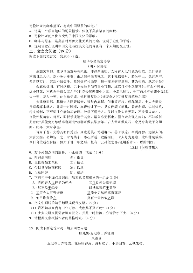 2019-2020年高三上学期第一次诊断考试语文试题含答案.doc_第2页