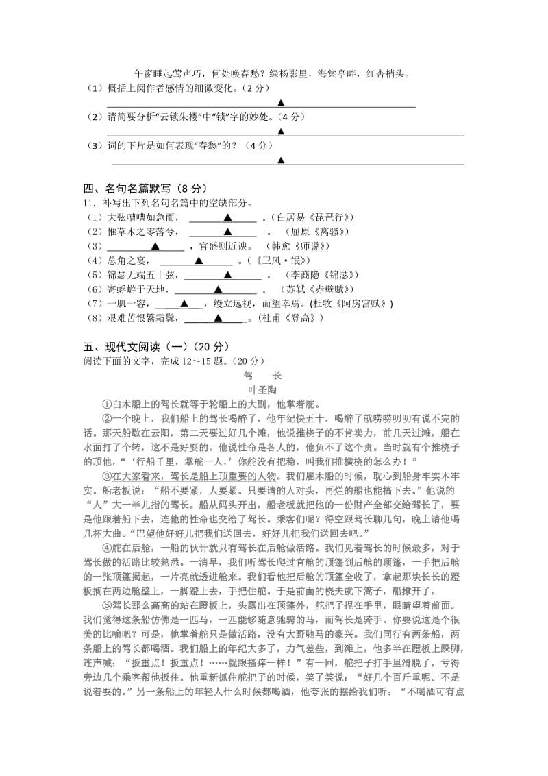 2019-2020年高三上学期第一次诊断考试语文试题含答案.doc_第3页