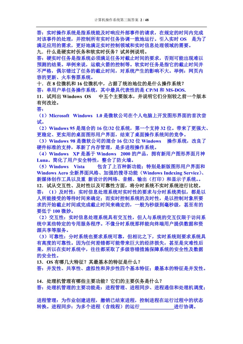 计算机操作系统第三版课后习题答案-汤小丹梁红兵西安电子科技大学出版.doc_第2页