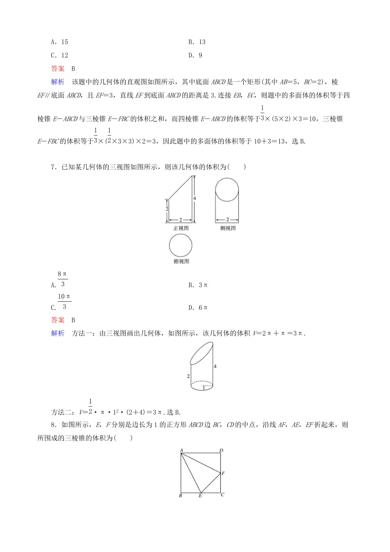 2019-2020年高考数学一轮复习 题组层级快练50（含解析）.doc_第3页