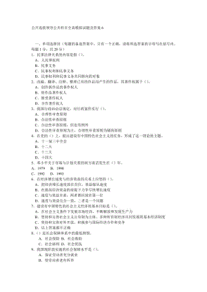 公開(kāi)選拔領(lǐng)導(dǎo)公共科目全真模擬試題及答案6.doc