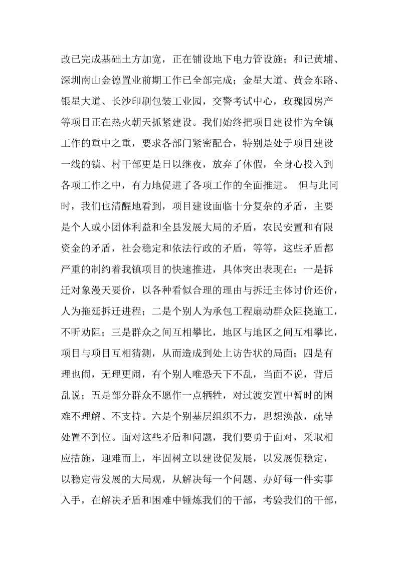 乡镇党委书记在片区项目建设促动会上的表态发言.doc_第2页