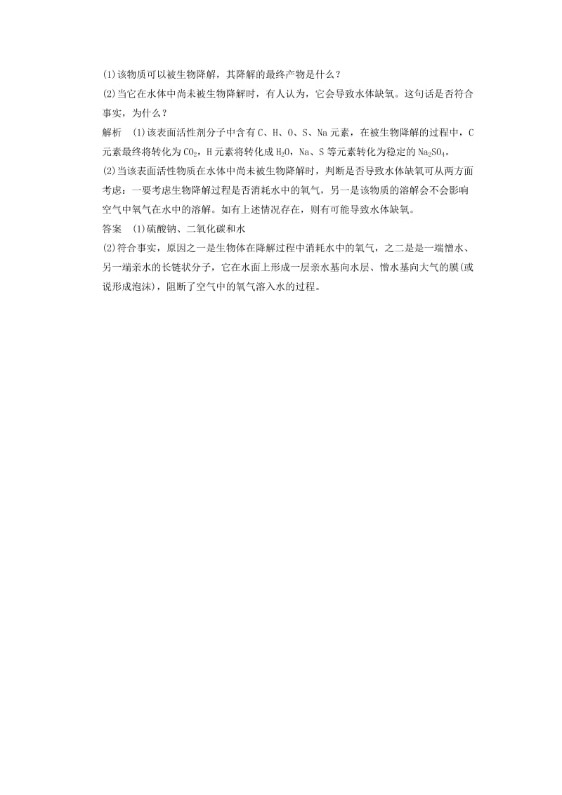 2019-2020年高中化学 专题三 3.2 合成洗涤剂的生产同步练习（含解析）苏教版选修2.doc_第3页