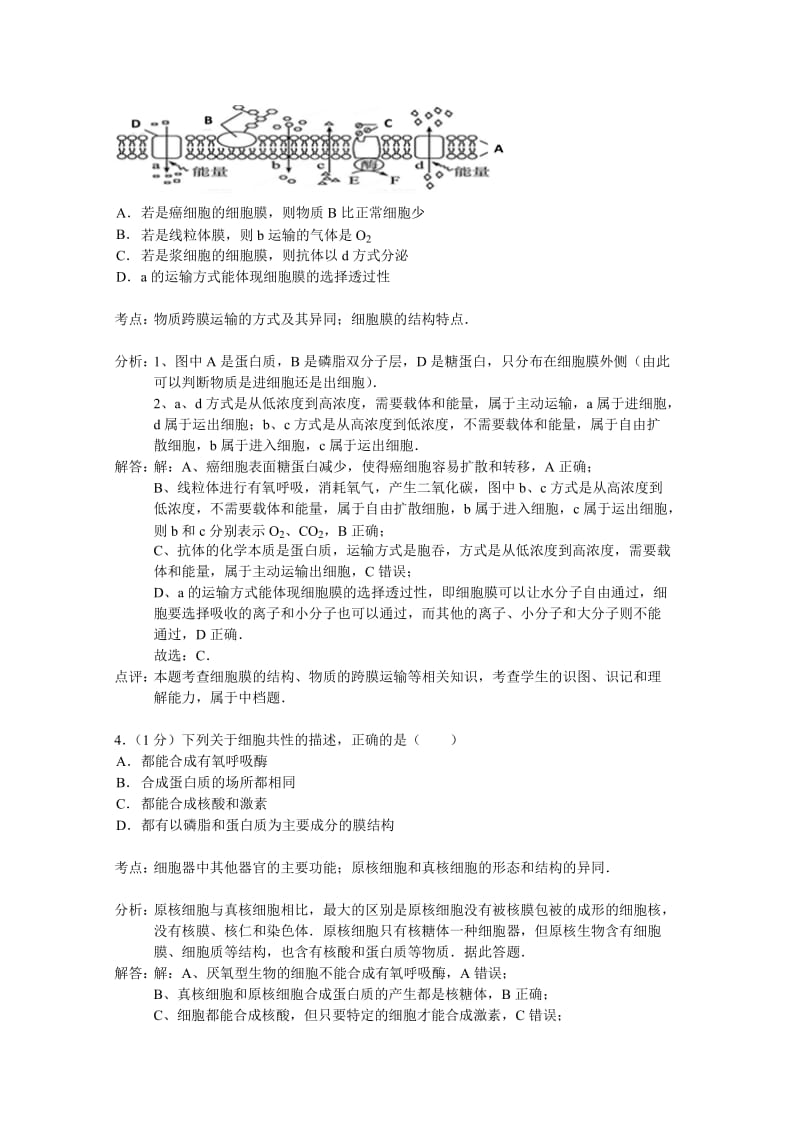 2019-2020年高三上学期期中联考生物试题 含解析.doc_第2页