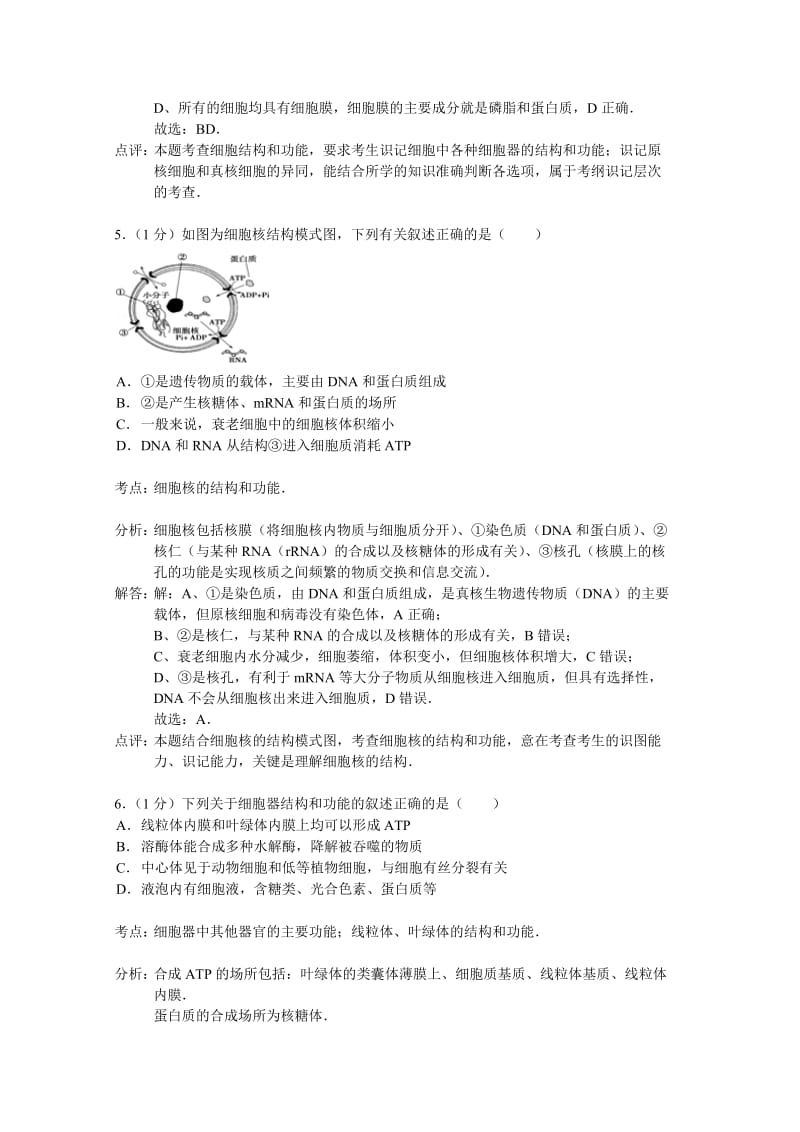 2019-2020年高三上学期期中联考生物试题 含解析.doc_第3页