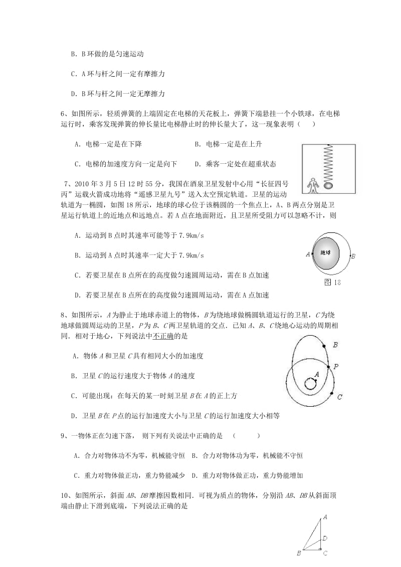 2019-2020年高三上学期第一次考试（物理）.doc_第2页