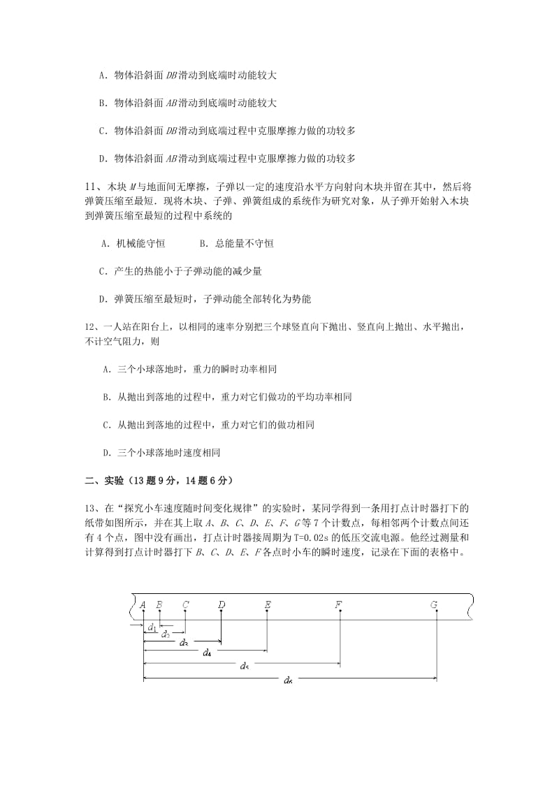 2019-2020年高三上学期第一次考试（物理）.doc_第3页