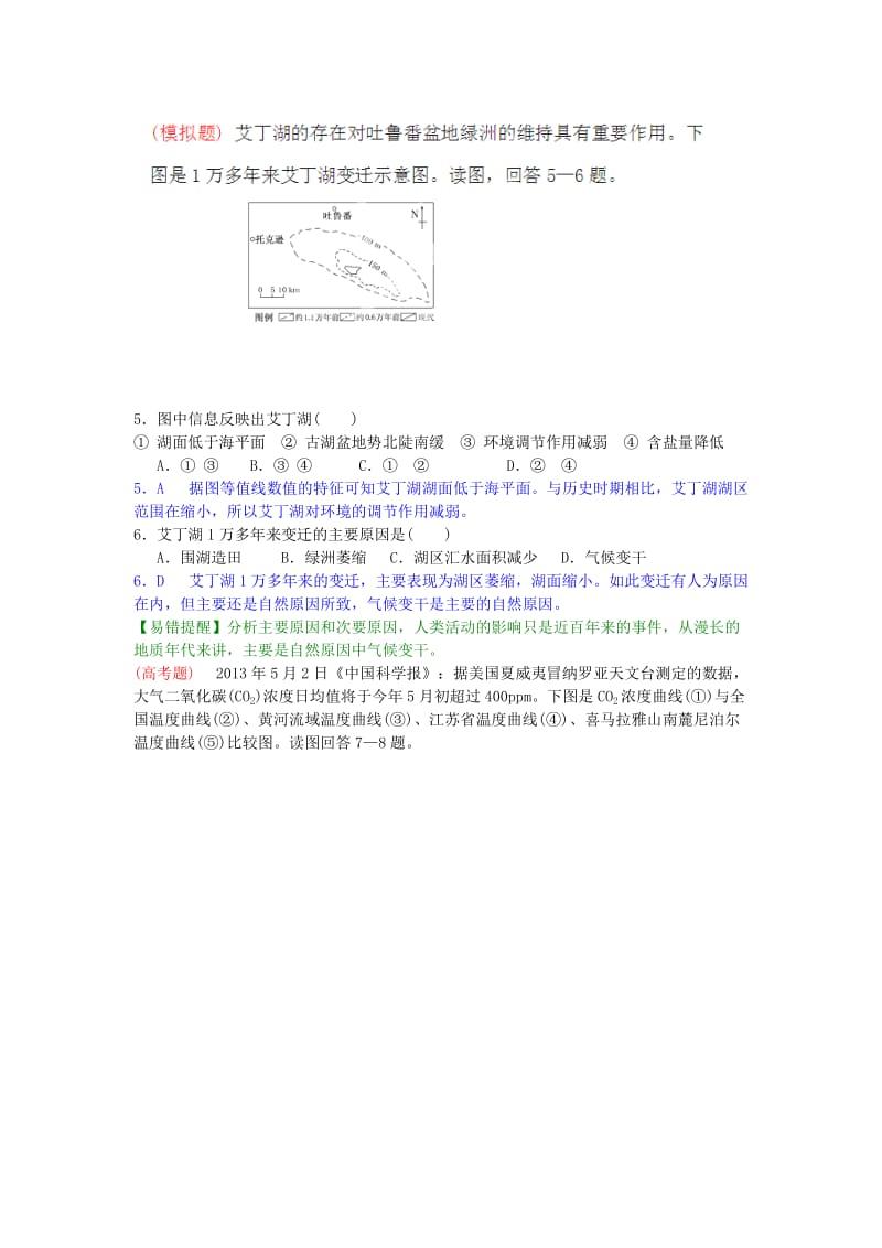 2019-2020年高三地理一轮复习 第26练 全球气候变化及其影响点题对点练习（含解析）.doc_第2页