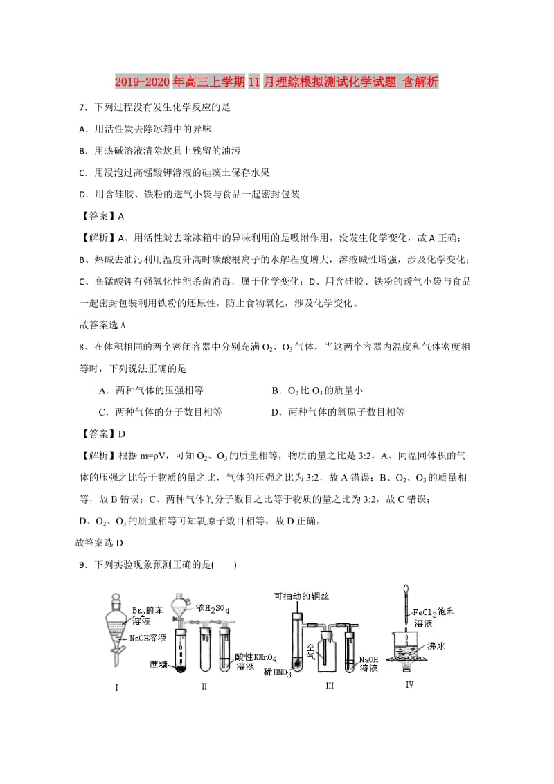 2019-2020年高三上学期11月理综模拟测试化学试题 含解析.doc_第1页