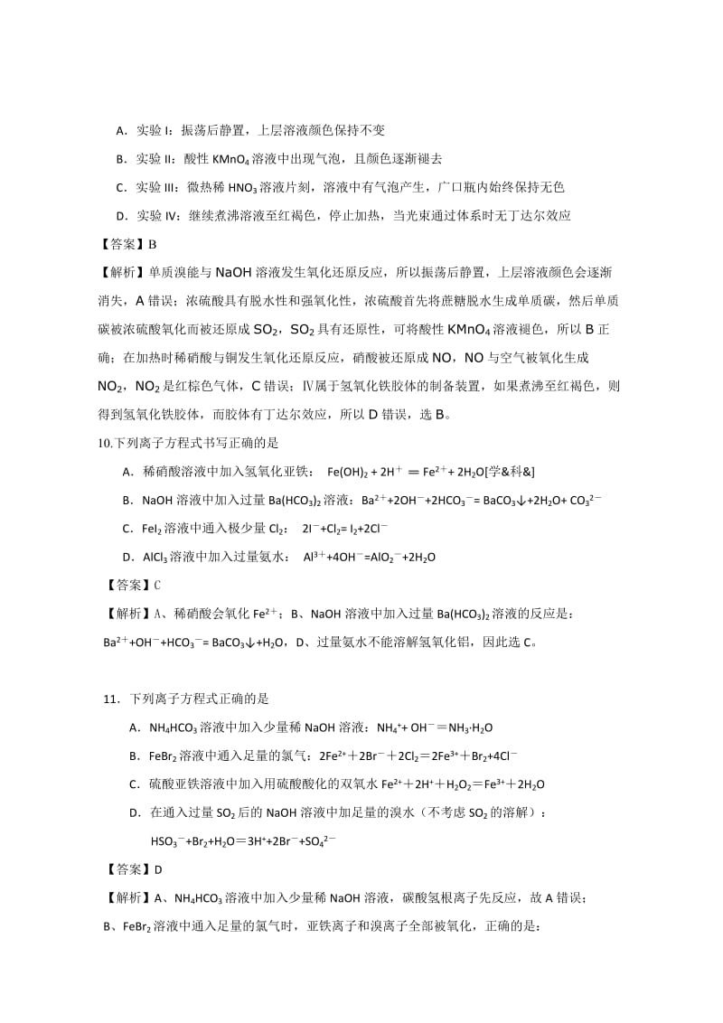 2019-2020年高三上学期11月理综模拟测试化学试题 含解析.doc_第2页