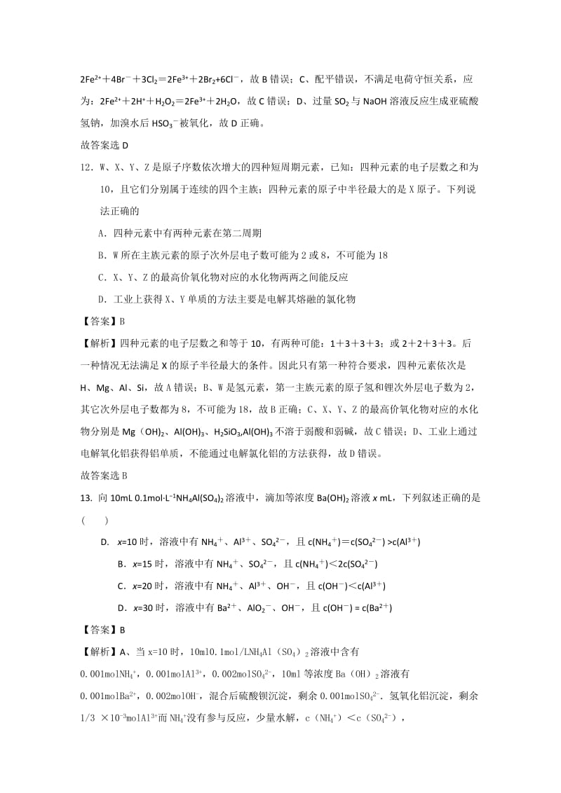 2019-2020年高三上学期11月理综模拟测试化学试题 含解析.doc_第3页