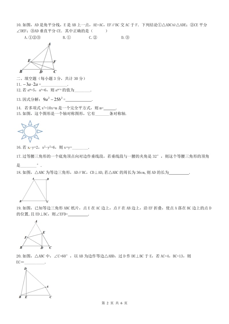 哈尔滨市XX中学2016-2017学年度八年级上期中试卷及答案.doc_第2页