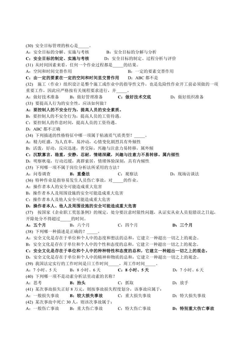 深圳市安全主任(初级)安全综合知识考试题及答案15.doc_第3页