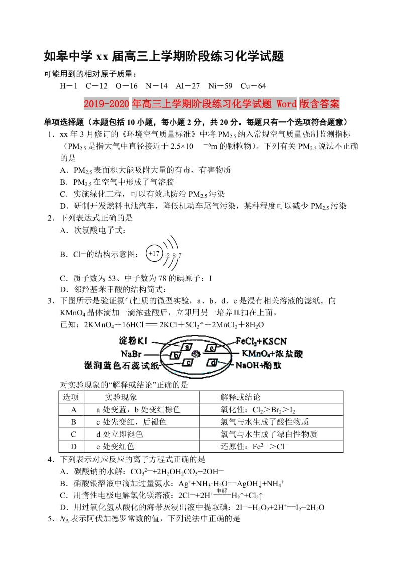 2019-2020年高三上学期阶段练习化学试题 Word版含答案.doc_第1页