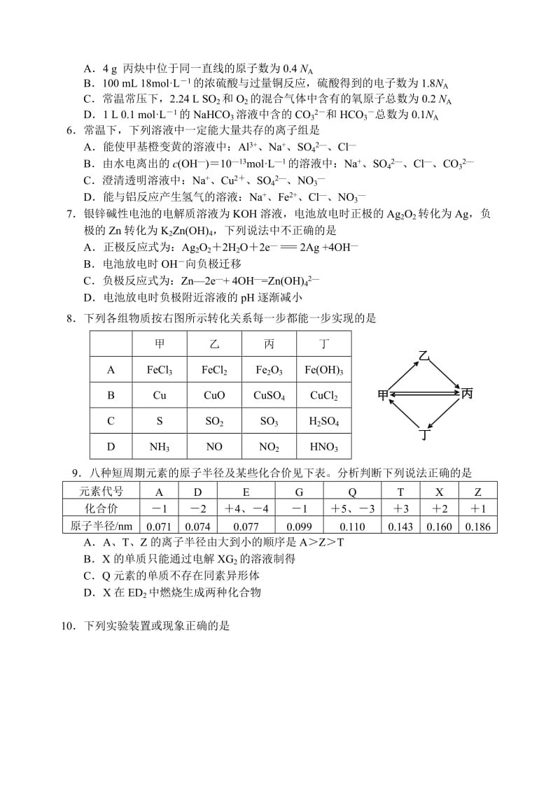 2019-2020年高三上学期阶段练习化学试题 Word版含答案.doc_第2页