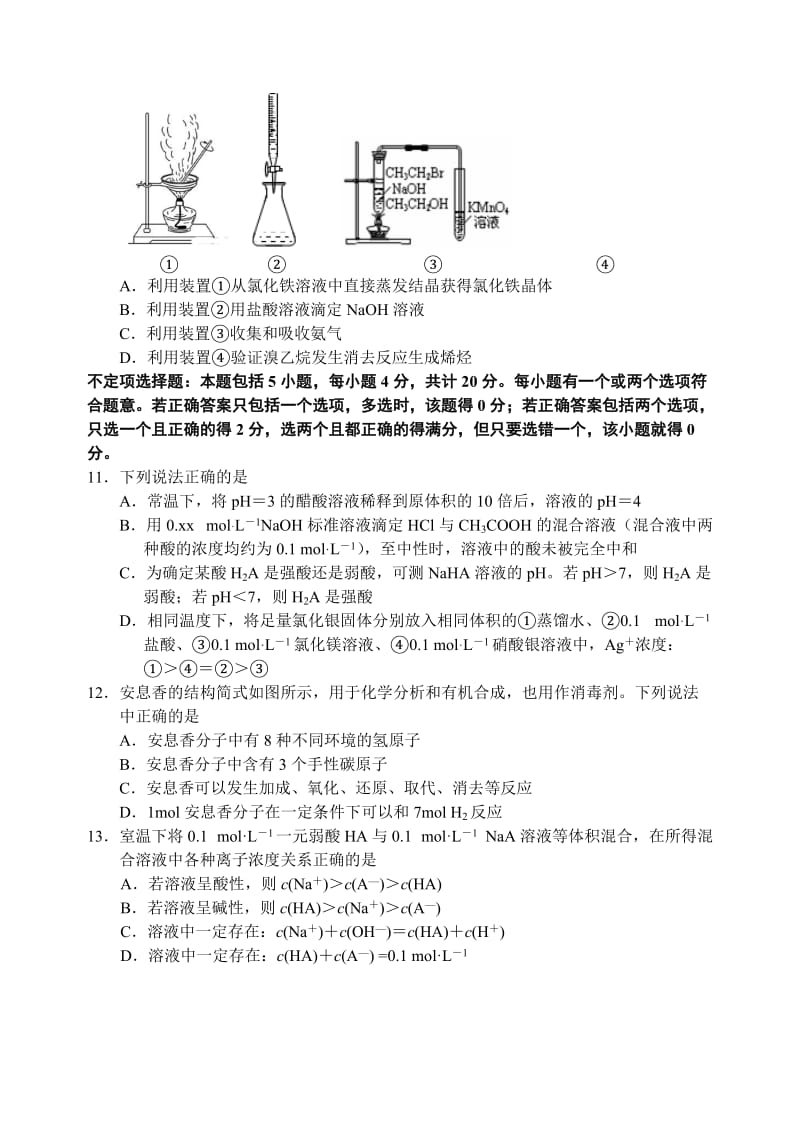 2019-2020年高三上学期阶段练习化学试题 Word版含答案.doc_第3页