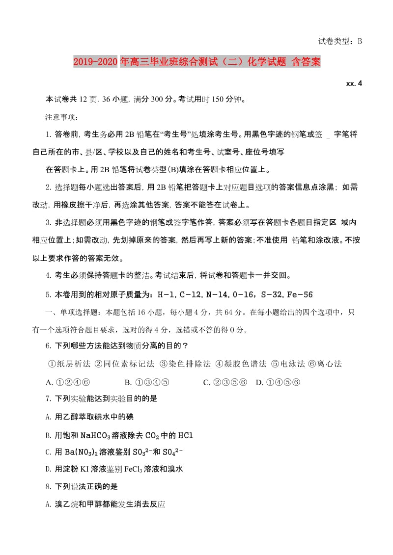 2019-2020年高三毕业班综合测试（二）化学试题 含答案.doc_第1页