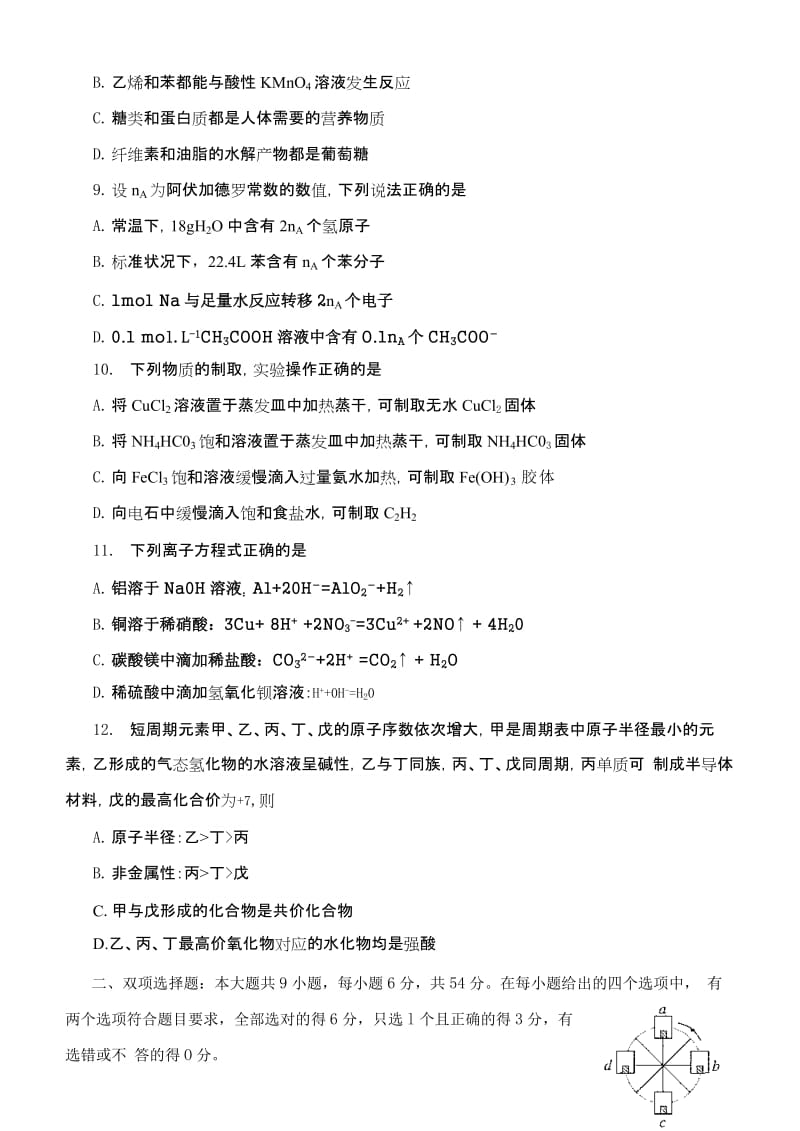 2019-2020年高三毕业班综合测试（二）化学试题 含答案.doc_第2页