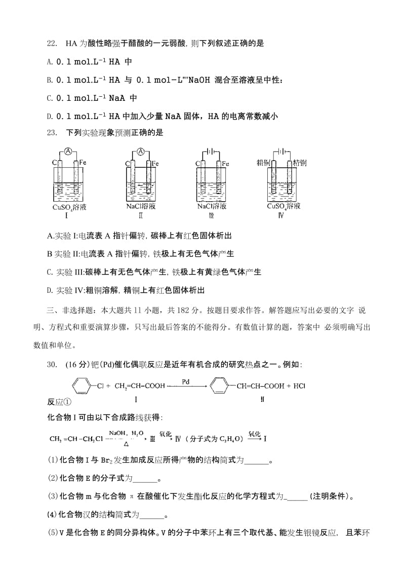 2019-2020年高三毕业班综合测试（二）化学试题 含答案.doc_第3页