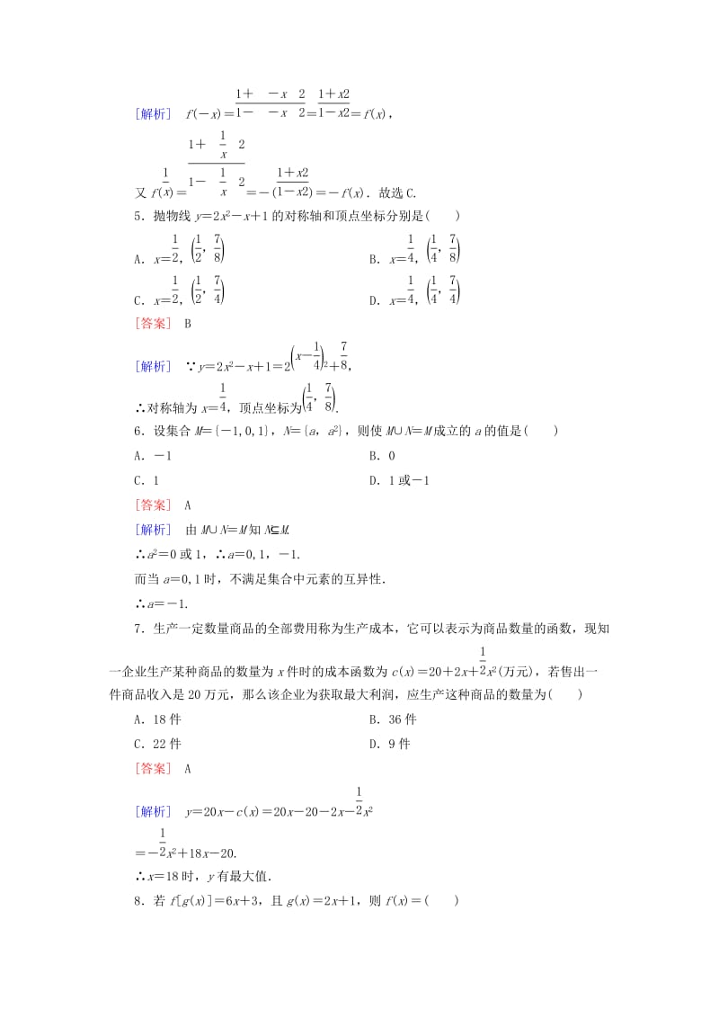 2019-2020年高中数学 第一、二章测试题 北师大版必修1.doc_第2页