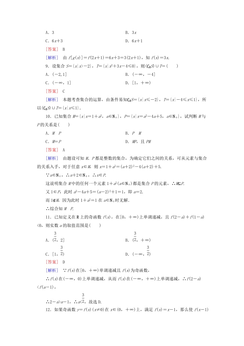 2019-2020年高中数学 第一、二章测试题 北师大版必修1.doc_第3页