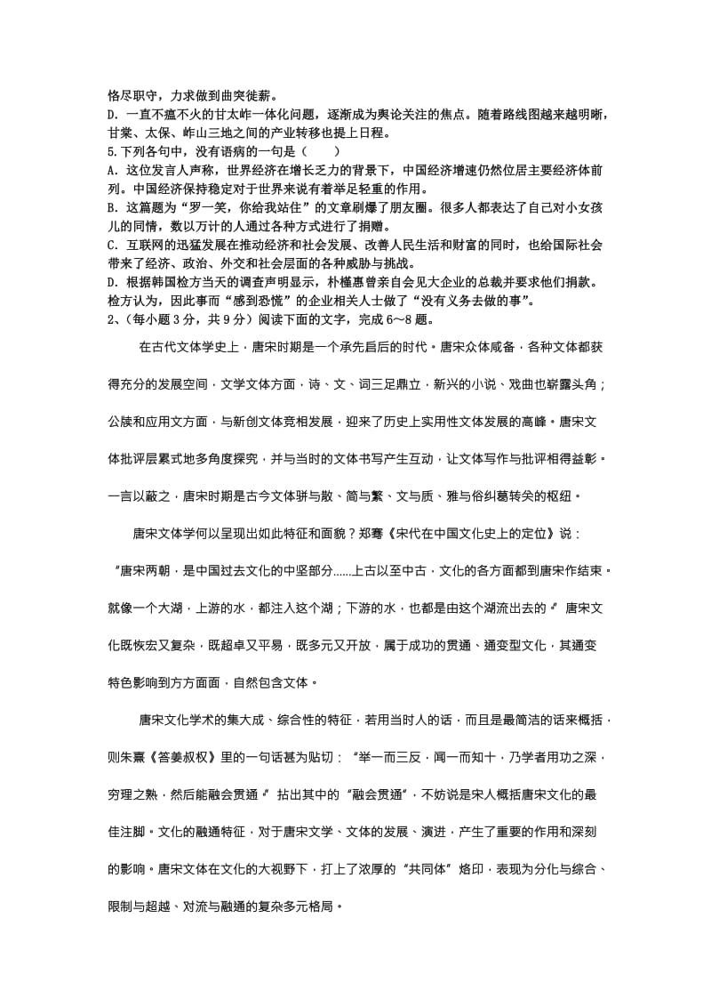 2019-2020年高二上学期期末考试试题语文缺答案.doc_第2页