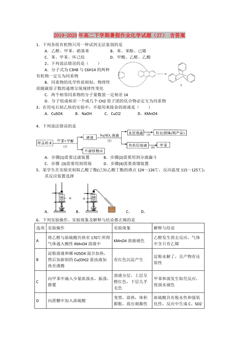 2019-2020年高二下学期暑假作业化学试题（27） 含答案.doc_第1页