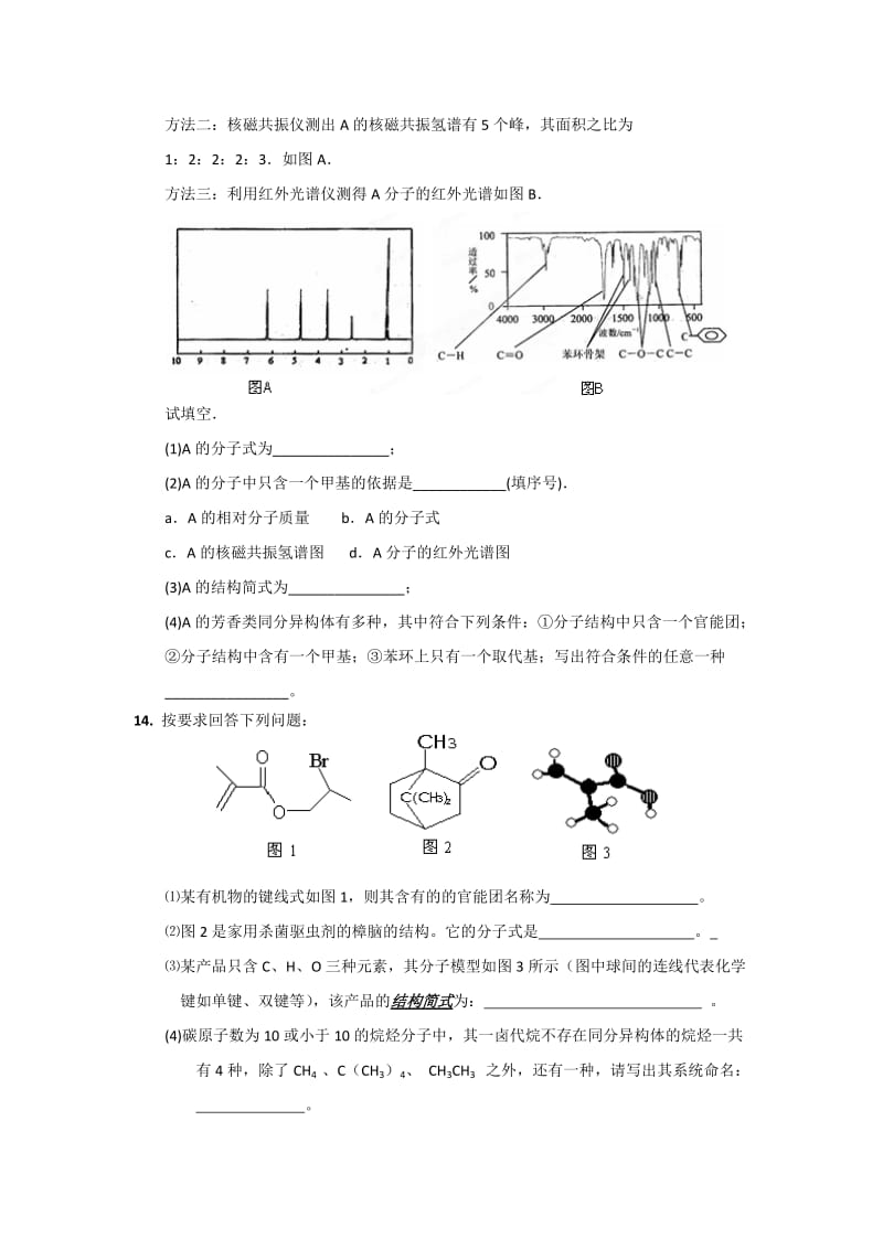 2019-2020年高二下学期暑假作业化学试题（27） 含答案.doc_第3页