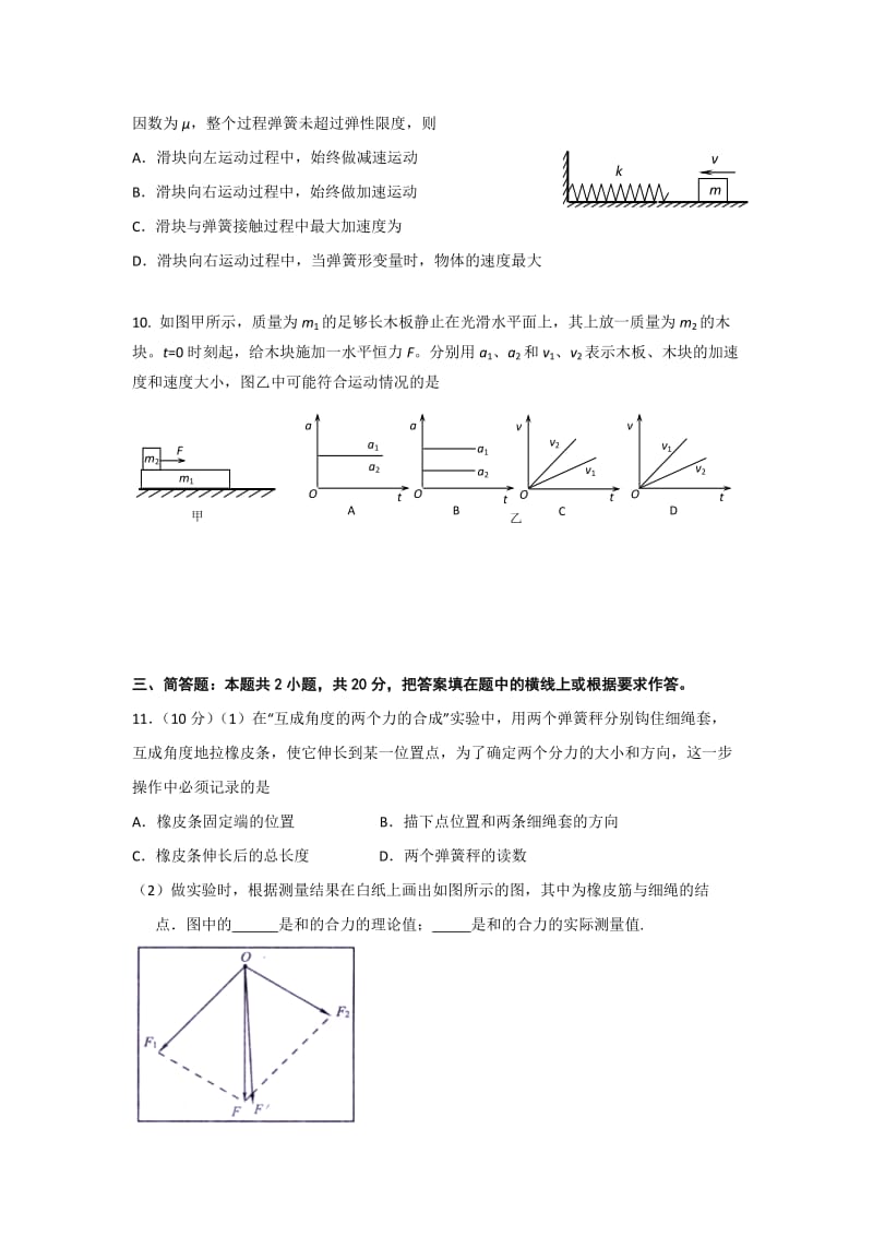 2019-2020年高三上学期物理周练试题3含答案.doc_第3页