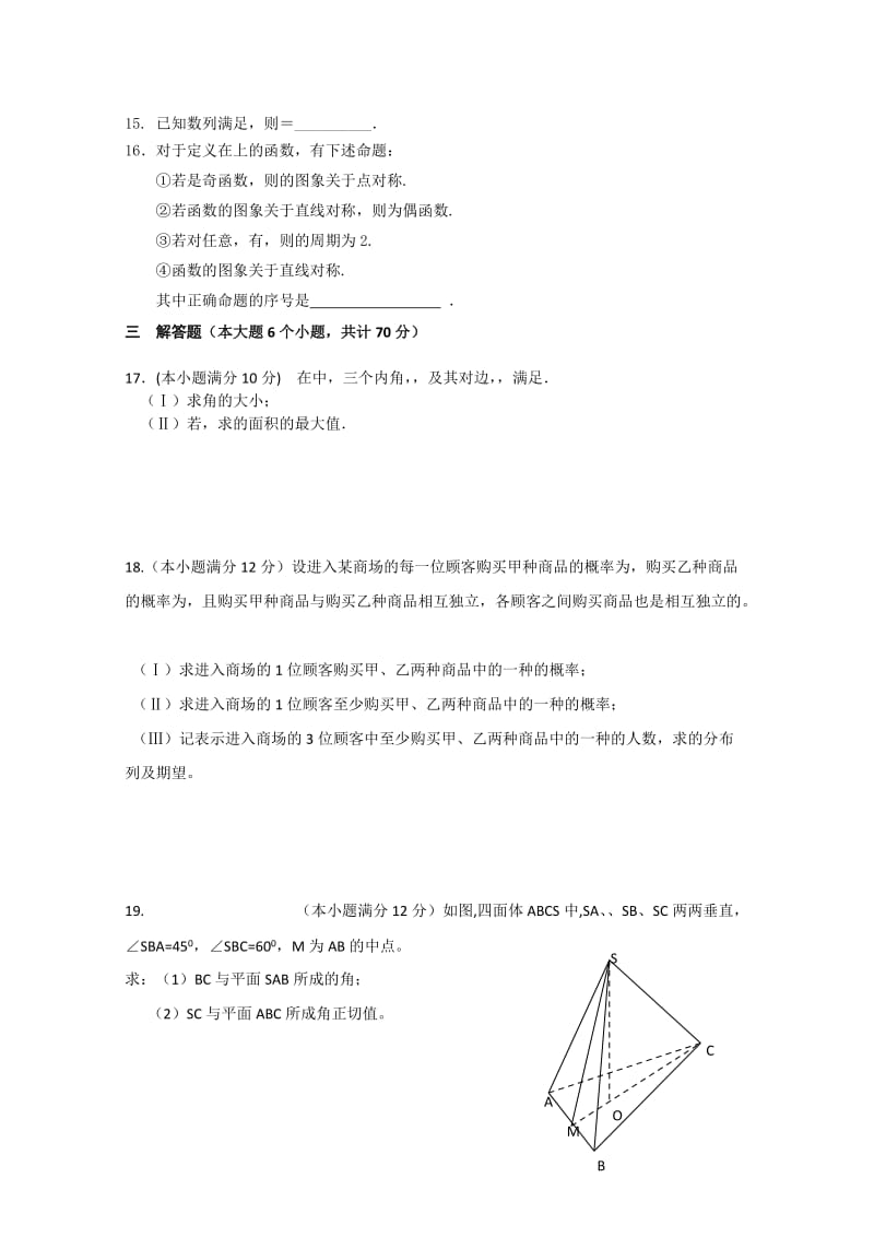 2019-2020年高三第五次模拟考试（数学理）.doc_第2页