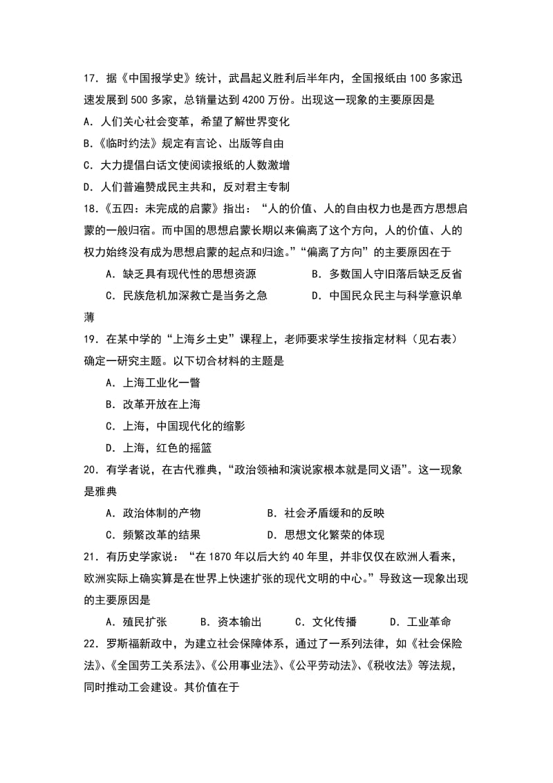 2019-2020年高三高考模拟历史试题之八 含答案.doc_第2页