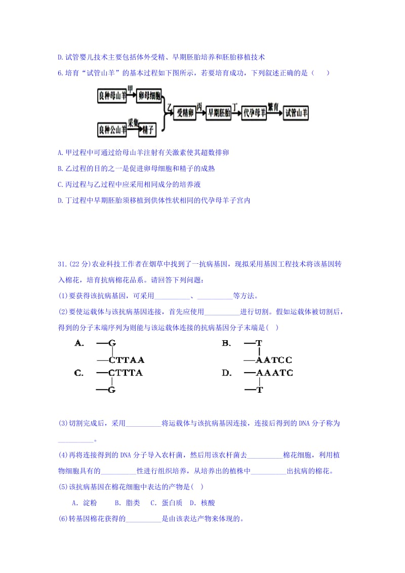 2019-2020年高二下学期第二次月考理科综合生物试题 含答案.doc_第2页