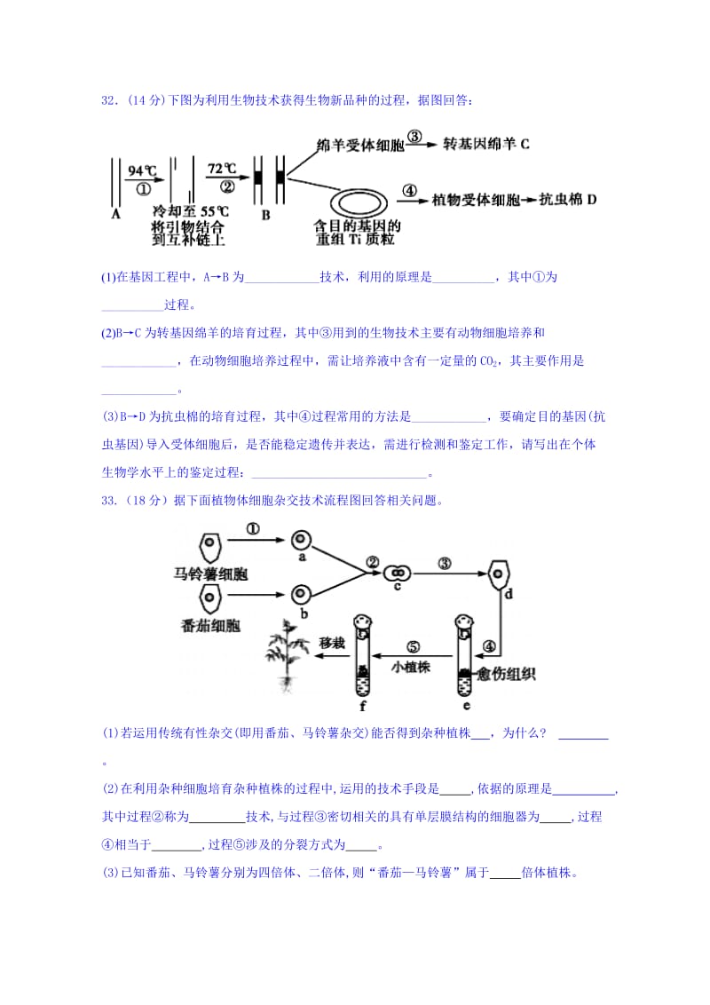 2019-2020年高二下学期第二次月考理科综合生物试题 含答案.doc_第3页