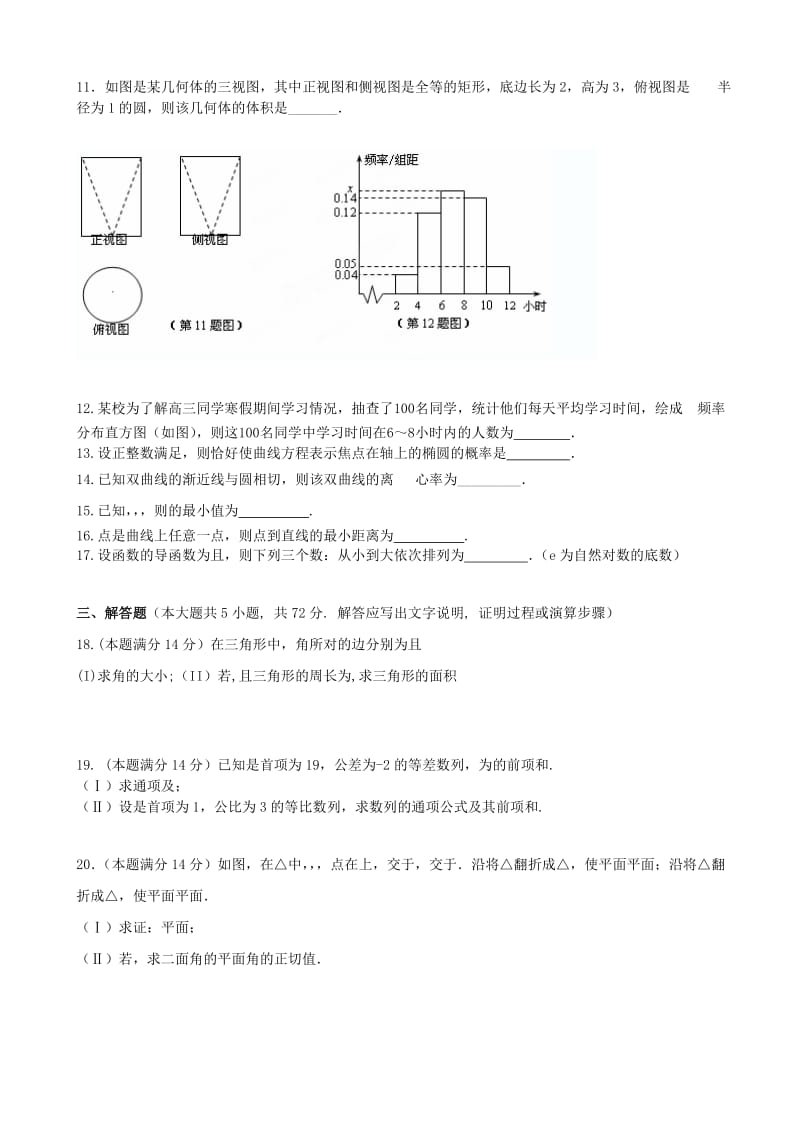 2019-2020年高三数学下学期第四次统练试题 文.doc_第2页