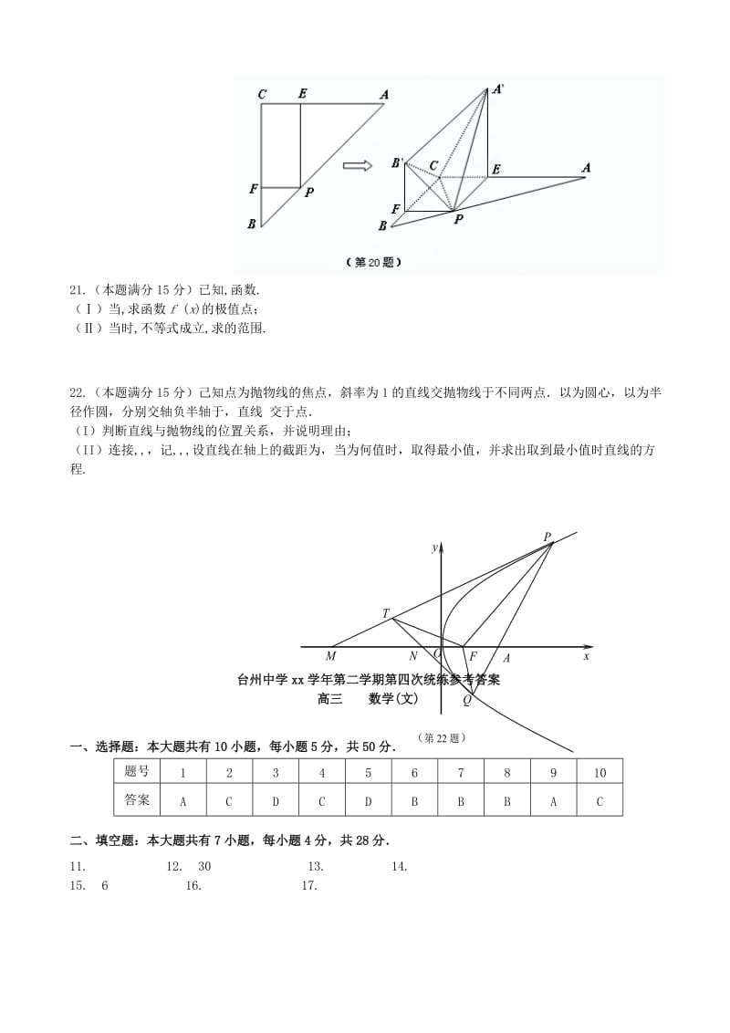 2019-2020年高三数学下学期第四次统练试题 文.doc_第3页