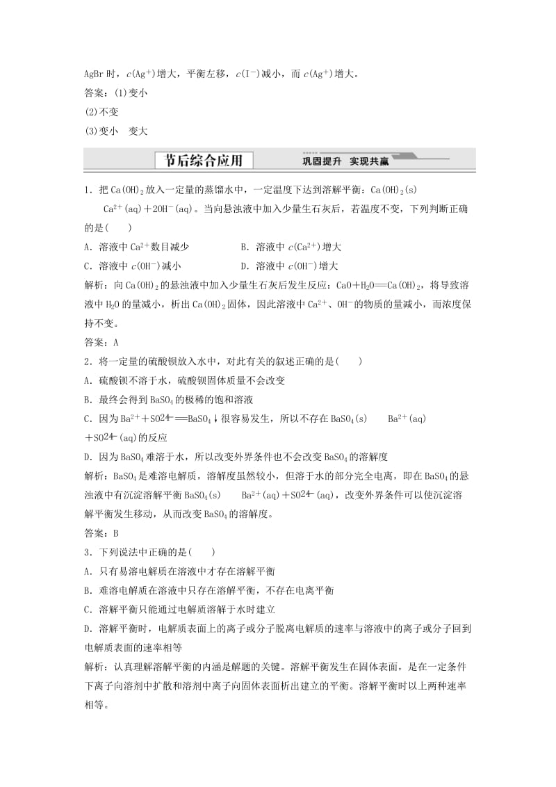 2019-2020年高中化学 3.4 难溶电解质的沉淀同步精练 苏教版选修4.doc_第3页