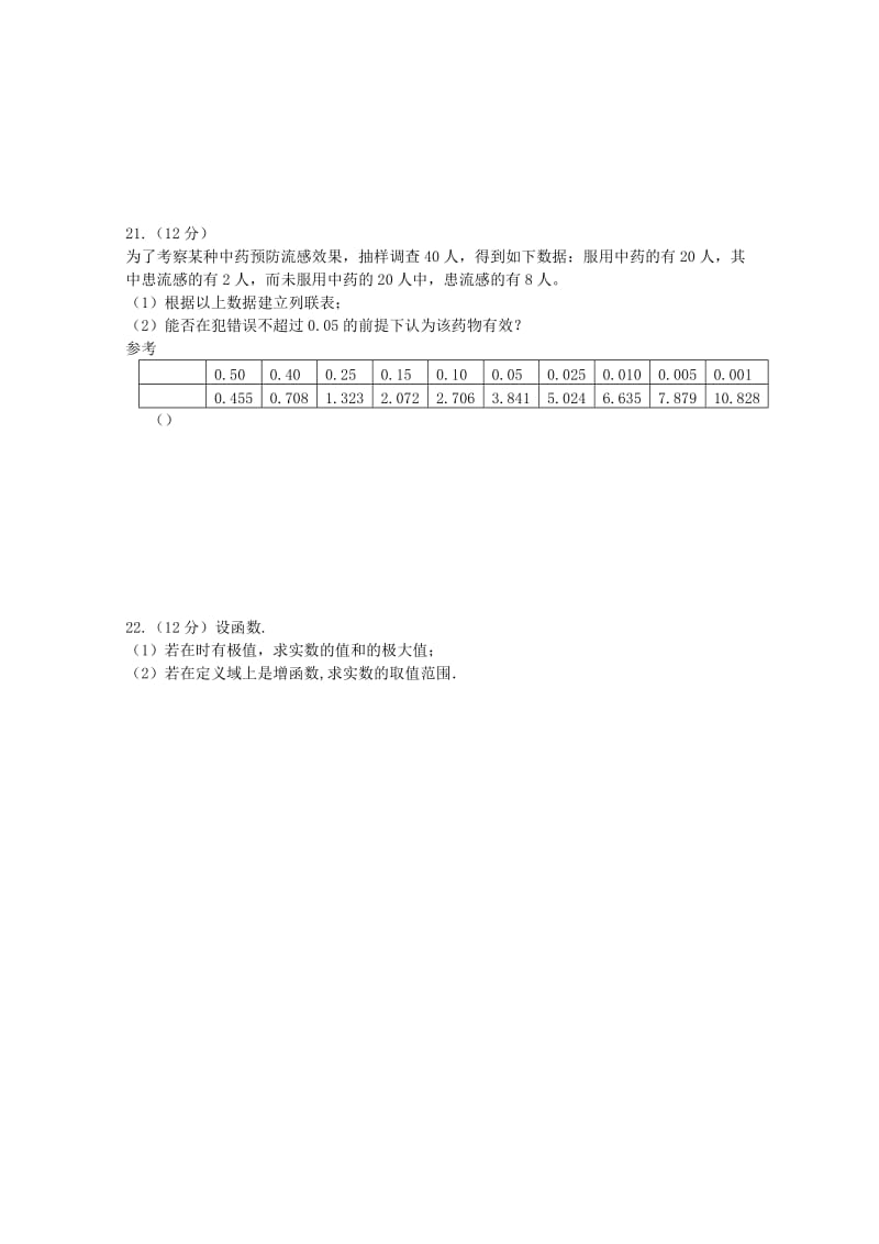 2019-2020年高二数学下学期期末考试试题 理（答案不全）.doc_第3页