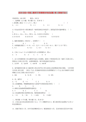 2019-2020年高二數(shù)學下學期期末考試試題 理（答案不全）.doc