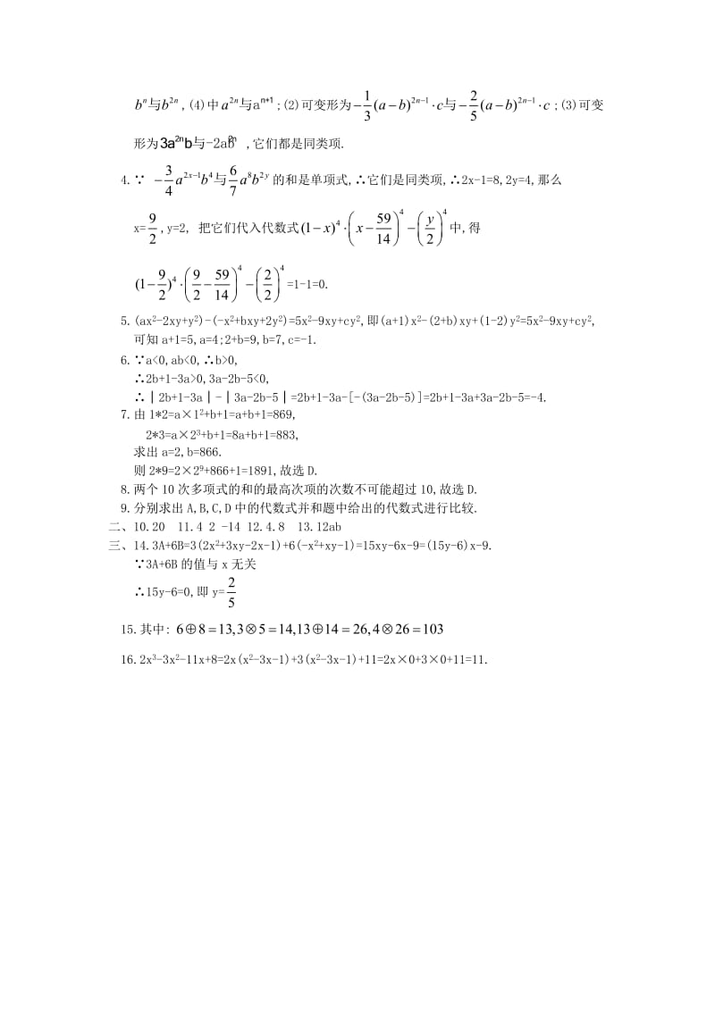 华师大版七上第三章 整式的加减单元加强题4(含答案).doc_第3页